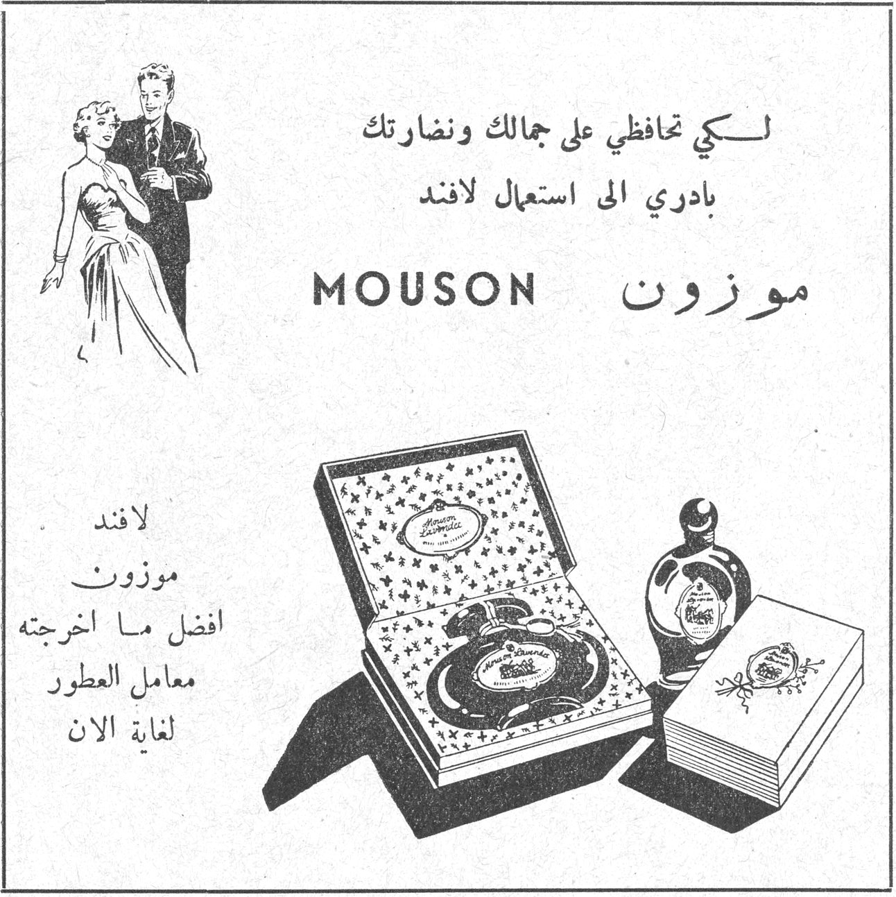 لكي تحافظي على جمالك ونضارتك بادري إلى استعمال لافند MOUSON موزون لافند موزون أفضل ما أخرجته معامل العطور لغاية الآن حائر طالب