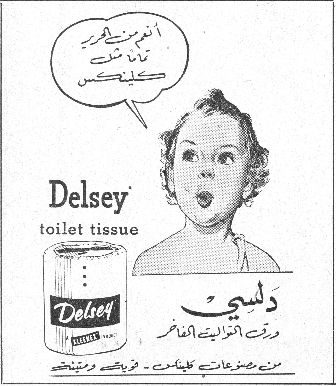 دلسي Delsey toilet tissue دلسي ورق التواليت الفاخر انعم من الحرير تماماً مثل كلينكس من مصنوعات كلينكس - قوية ومتينة A KLEENEX Product