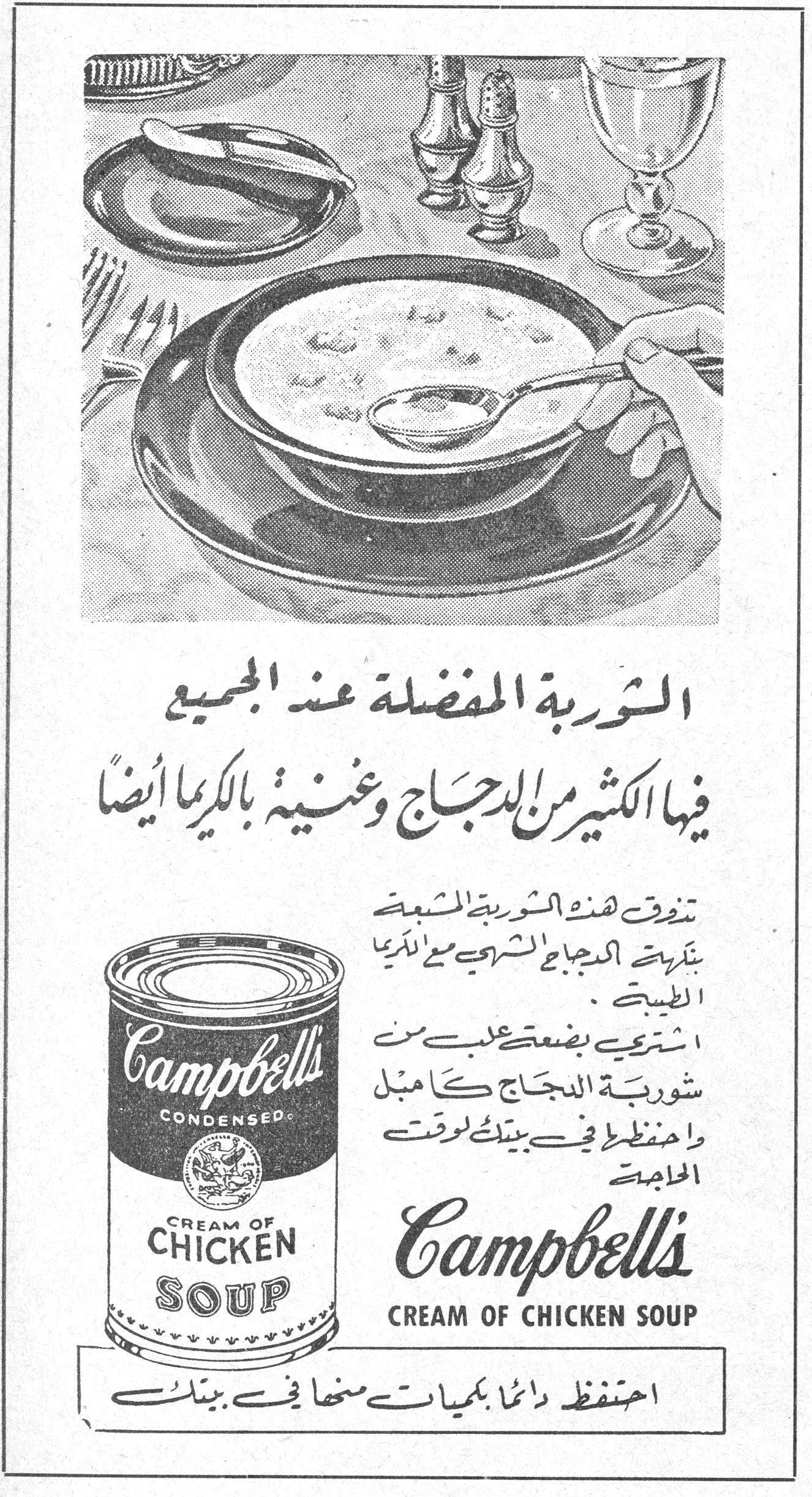 الشوربة المفضلة عند الجميع فيها الكثير من الدجاج وغنية بالكريما أيضاً تفوق هذه الشوربة المشبعة بنكهة الدجاج الشهي مع الكريما الطبيعية . اشتري بضعة علب من شوربة الدجاج كامبل واحفظيها في بيتك لوقت الحاجة Campbell's CONDENSED CREAM OF CHICKEN SOUP احتفظ دائماً بكميات منها في بيتك
