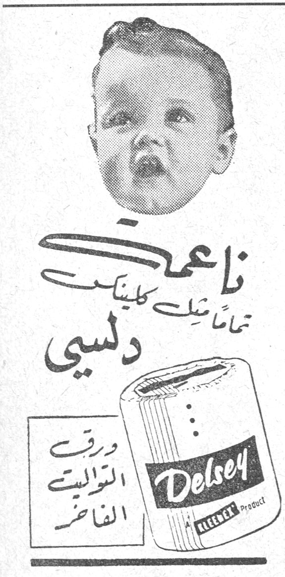 ناعمة تماماً مثل كليتيك دلسي Delsey ورق التواليت الفاخر