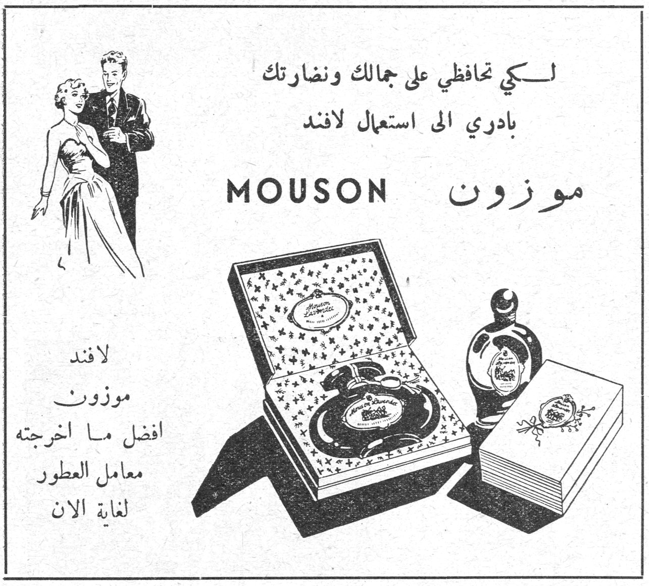 لكي تحافظي على جمالك ونضارتك بادري الى استعمال لافند MOUSON موزون لافند موزون افضل ما اخرجته معامل العطور لغاية الان