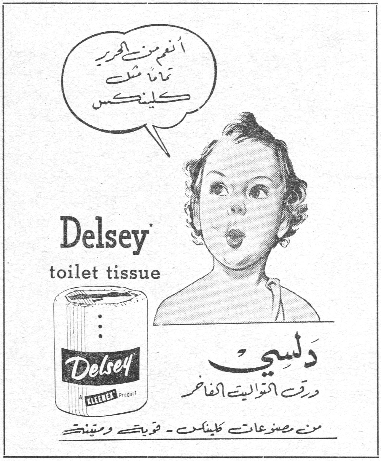 Delsey toilet tissue
أنعم من الحرير تماماً مثل كلينكس
دلسي
ورق التواليت الفاخر
من مصنوعات كلينكس - تويتشل ومقينتير