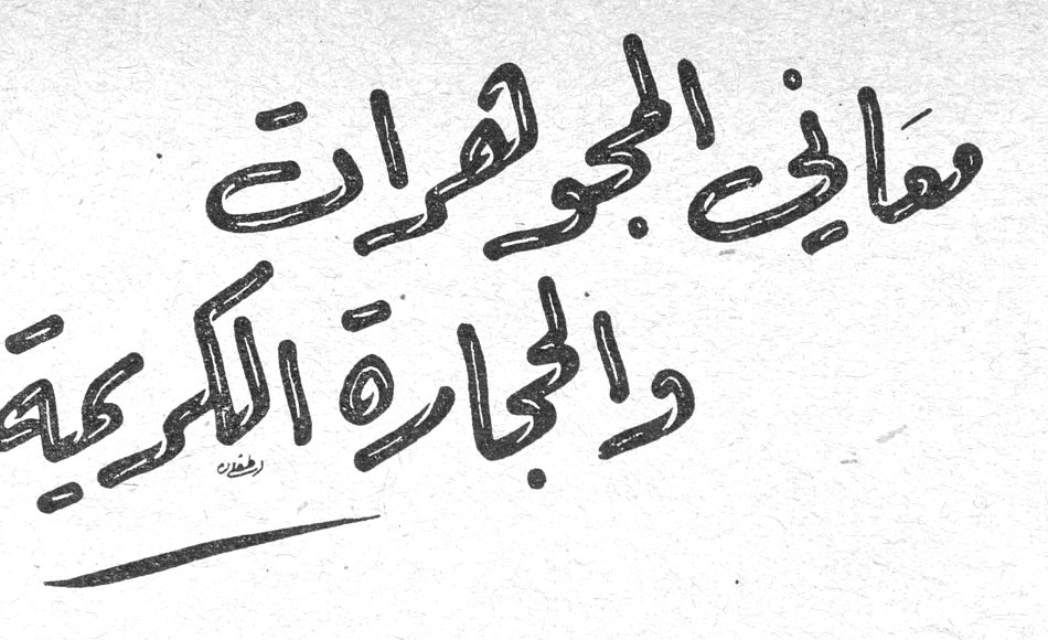 معاني المجوهرات والحجارة الكريمة