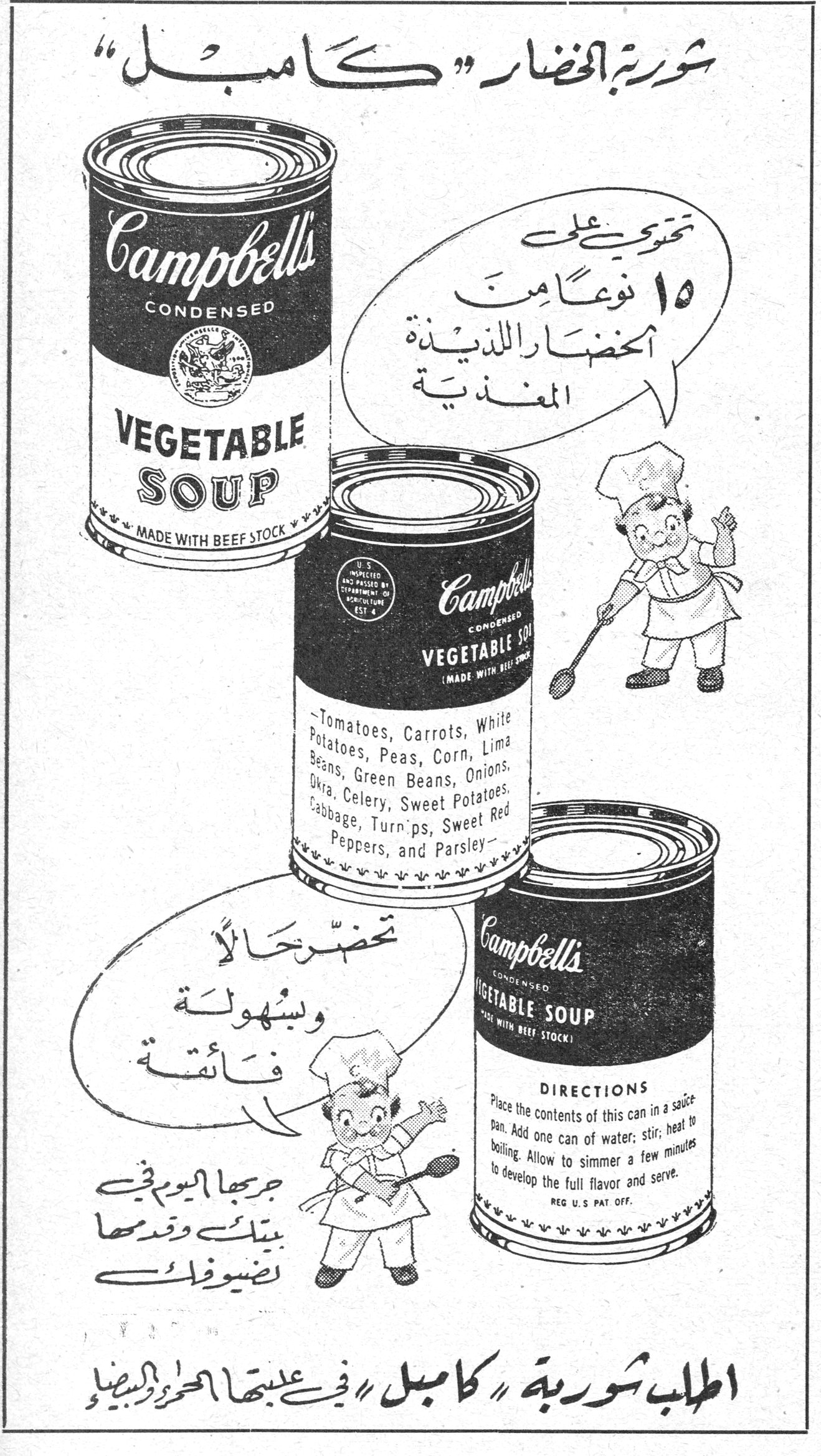 شوربة الخضار "كامبل" شوربه الخضار كامبل تحتوي على ١٥ نوعاً من الخضار اللذيذة المغذية Campbell's CONDENSED VEGETABLE SOUP MADE WITH BEEF STOCK Tomatoes, Carrots, White Potatoes, Peas, Corn, Lima Beans, Green Beans, Onions, Okra, Celery, Sweet Potatoes, Cabbage, Turnips, Sweet Red Peppers, and Parsley DIRECTIONS: Place the contents of this can in a sauce pan. Add one can of water; stir; heat to boiling. Allow to simmer a few minutes to develop the full flavor and serve. تحضّر حالاً وبسهولة فائقة جرّبها اليوم في بيتك وقدّمها لضيوفك اطلب شوربة "كامبل" في علبتها الحمراء والبيضاء