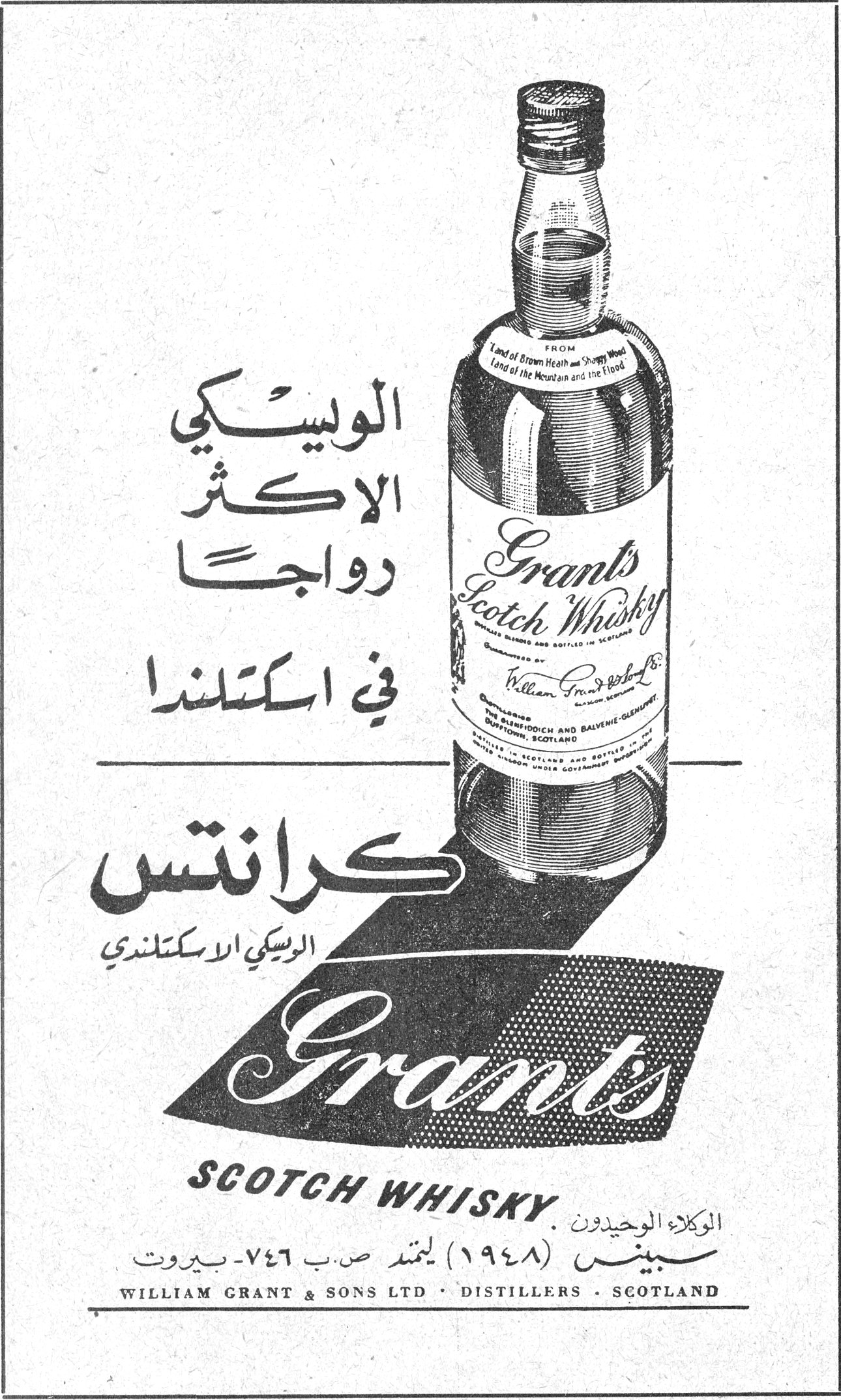 كرانتس - Grant's Scotch Whisky الويسكي الاكثر رواجاً في اسكتلندا كرانتس الويسكي الاسكتلندي Grant's SCOTCH WHISKY WILLIAM GRANT & SONS LTD · DISTILLERS · SCOTLAND الوكلاء الوحيدون سبينس (١٩٤٨) ليمتد ص.ب ٧٤٦ - بيروت