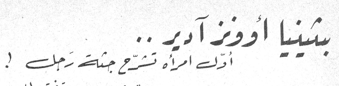 بثينيا أوونز آدير .. أول امرأة تشرّح جثة رجل !