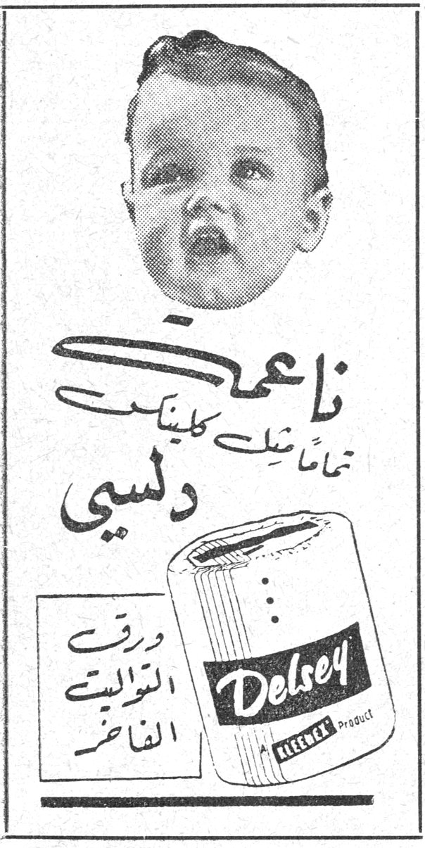 ناعمة تماماً شبه كلينكس دلسي Delsey KLEENEX Product ورق التواليت الفاخر