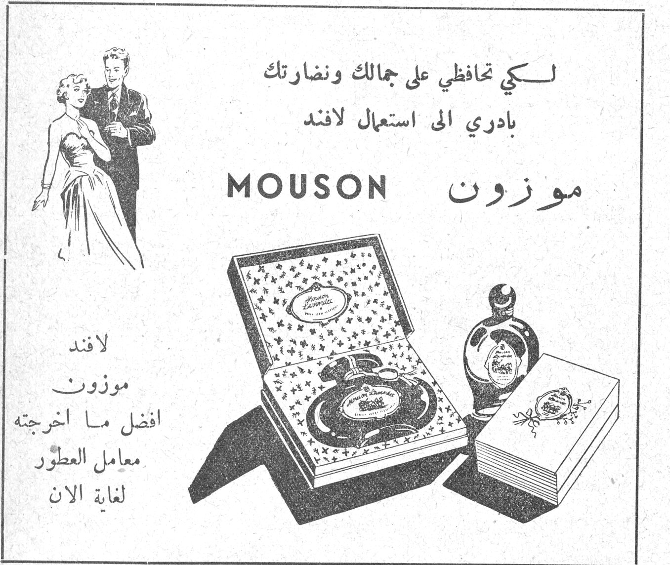 لكي تحافظي على جمالك ونضارتك بادري الى استعمال لافند MOUSON موزون لافند موزون افضل ما اخرجته معامل العطور لغاية الآن