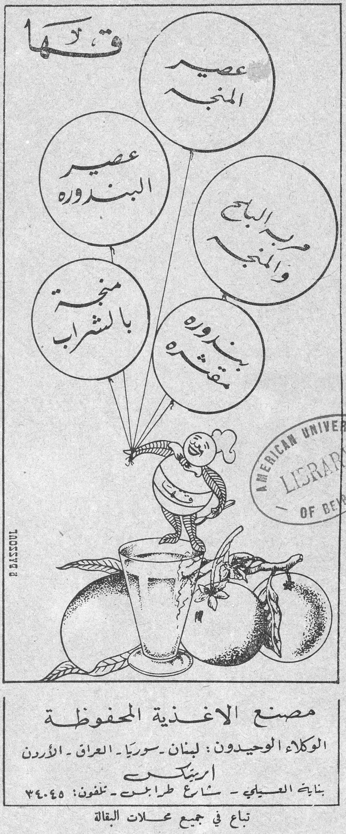 قهوها عصير المنجه عصير البندوره مربى المنجه منجه بالشراب بندوره بقشره مصنع الأغذية المحفوظة مصنع الاغذيه المحفوظه الوكلاء الوحيدون: لبنان - سوريا - العراق - الأردن ارتيكس بناية العيلي - شارع طرابلس - تلفون: ٣٤٠٤٥ تباع في جميع محلات البقالة