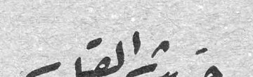 حديث قلب