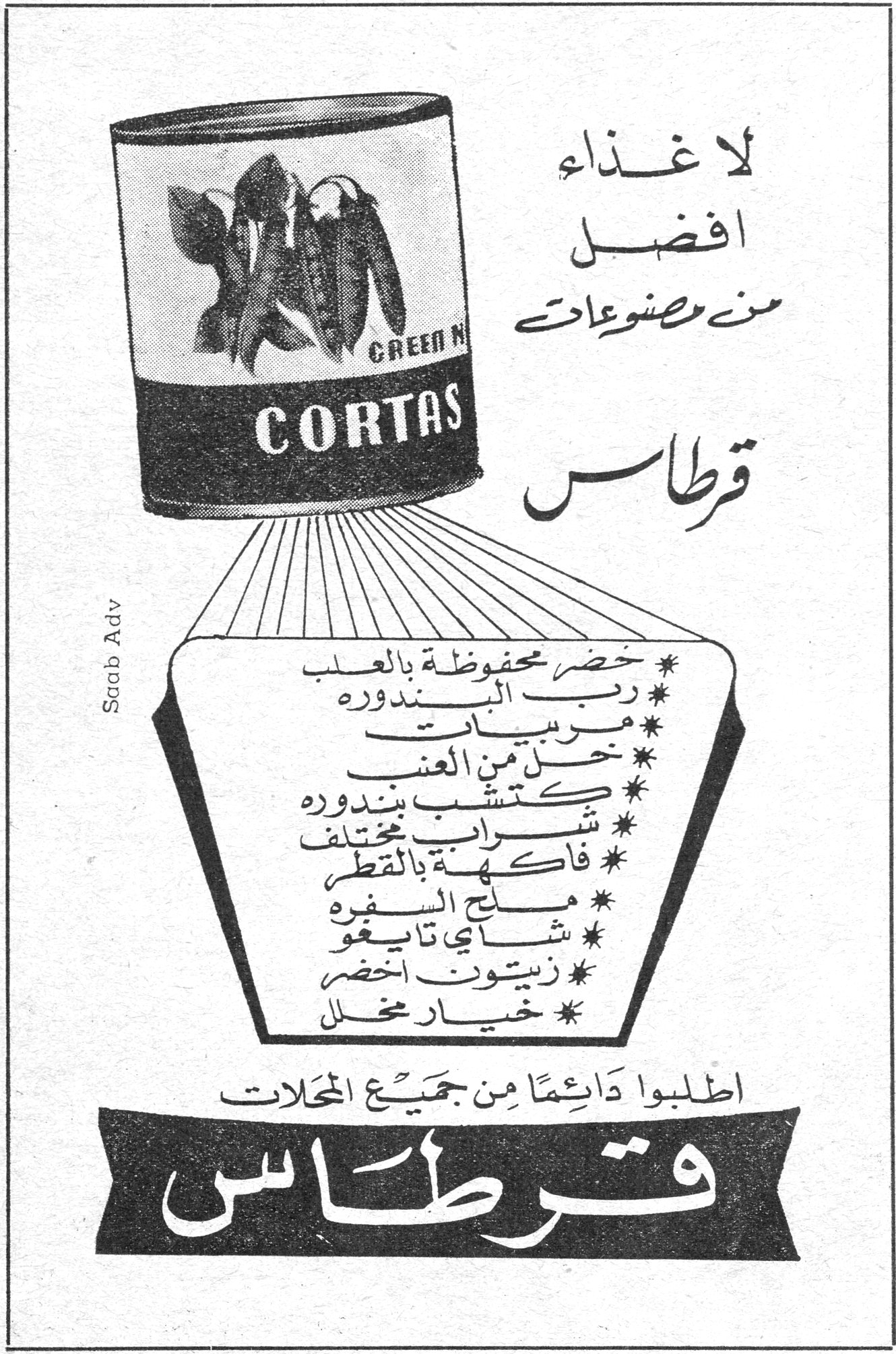 قرطاس لا غذاء افضل من مصنوعات قرطاس CORTAS GREEN [...] * خضر محفوظة بالعلب * رب البندورة * مربيات * خل من العنب * كتشب بندورة * شراب مختلف * فاكهة بالقطر * ملح السفرة * شاي تايغو * زيتون اخضر * خيار مخلل اطلبوا دائماً من جميع المحلات قرطاس Saab Adv