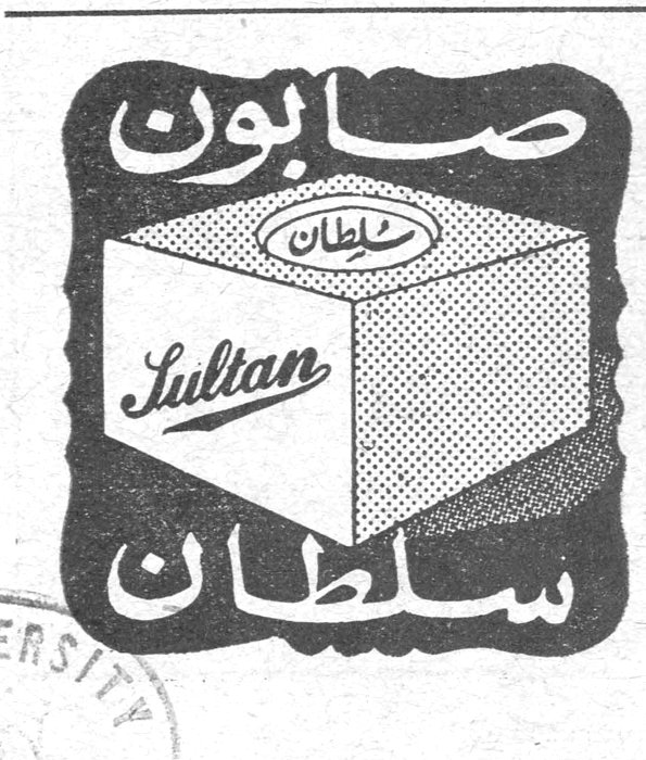 صابون سلطان صابون سلطان Sultan