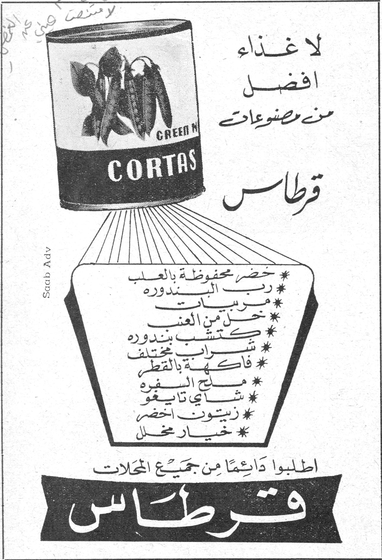قرطاس CORTAS GREEN لا غذاء أفضل من مصنوعات قرطاس خضر محفوظة بالعلب رب البندورة مربيات خل من العنب كتشب بندورة شراب مختلف فاكهة بالقطر ملح السفرة شاي تابغو زيتون أخضر خيار مخلل اطلبوا دائماً من جميع المحلات قرطاس Saab Adv