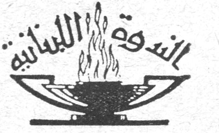 الندوة اللبنانية - برنامج شهر شباط سنة ١٩٥٦