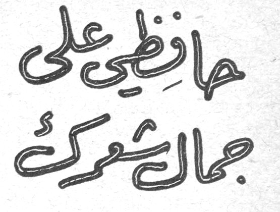 حافظي على جمال شعرك