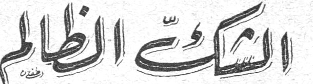 الشَّكُّ الظالم