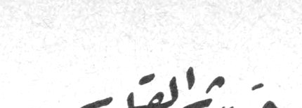حديث القلب