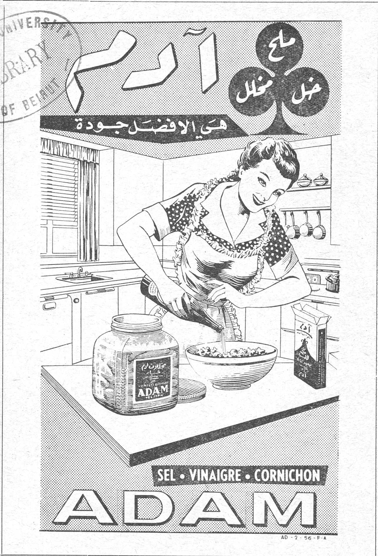 آدم ادم ملح مخلل خل هي الافضل جودة SEL • VINAIGRE • CORNICHON ADAM AD-2-56-F-A