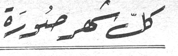 كل شهر صورة