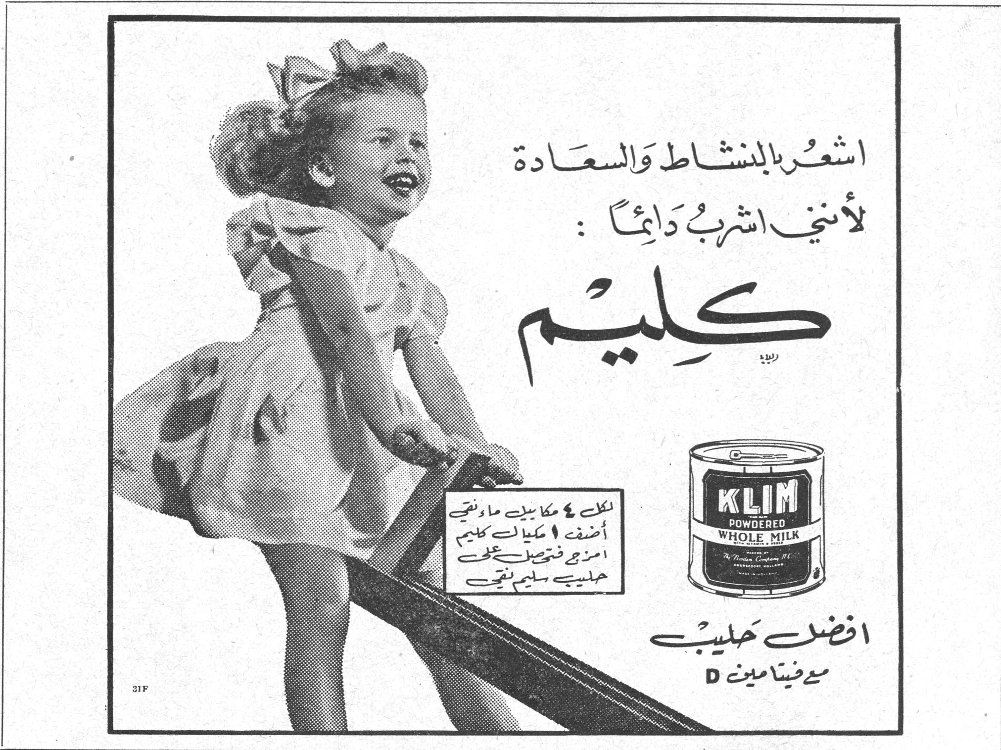 اشعر بالنشاط والسعادة لأنني اشرب دائماً: كِلِيمْ لكل ٤ مكاييل ماء نقي أضف ١ مكيال كليم امزجي فتحصلي على حليب سليم نقي KLIM POWDERED WHOLE MILK افضل حليب مع فيتامين D