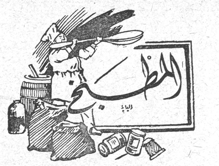 المطبخ