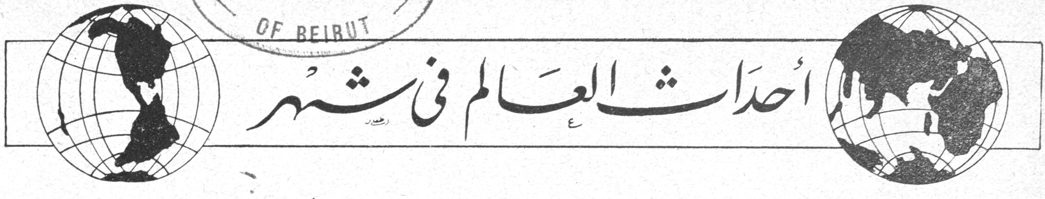 أحداث العالم في شهر، زياد عوّاد