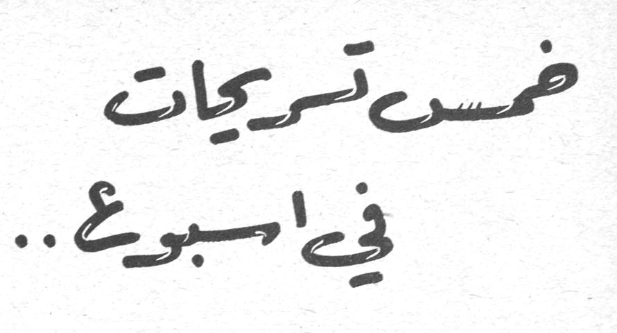 خمس تسريحات في اسبوع ..