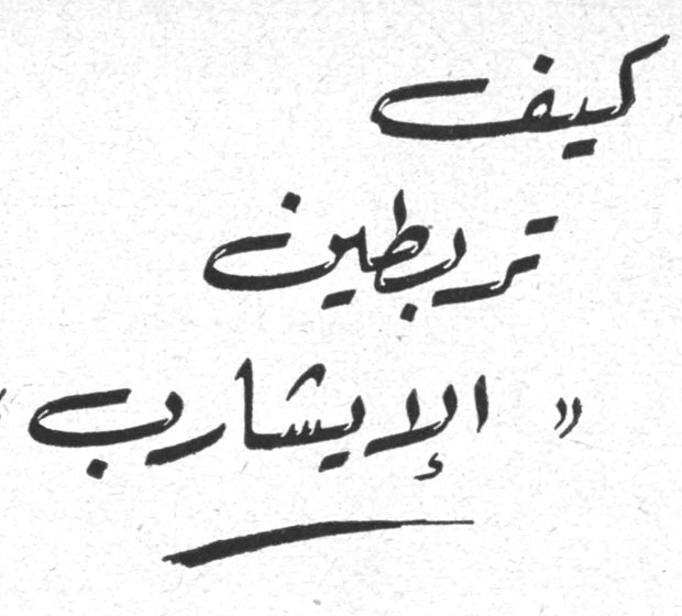 كيف تربطين «الايشارب»