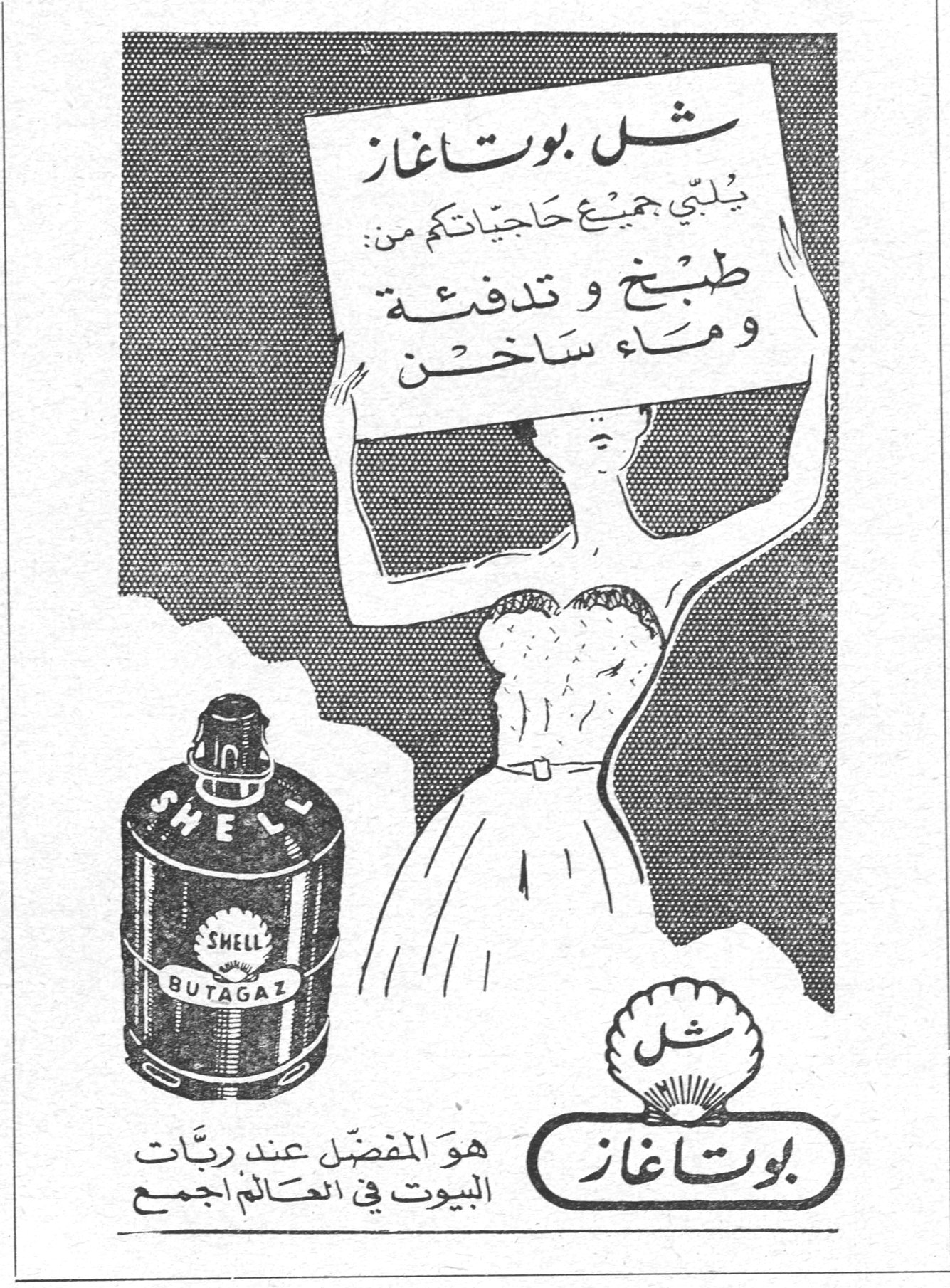 شل بوتاغاز شل بوتاغاز يلبّي جميع حاجياتكم من: طبخ وتدفئة وماء ساخن SHELL BUTAGAZ بوتاغاز هو المفضّل عند ربّات البيوت في العالم اجمع