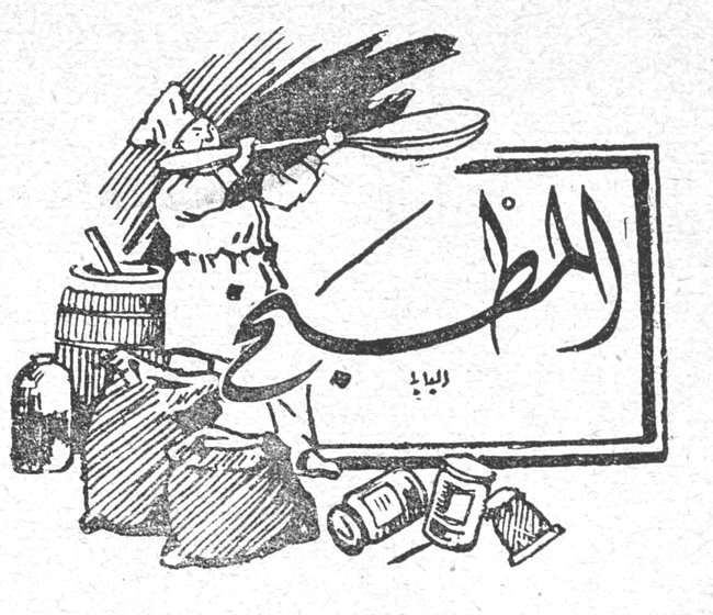 المطبخ