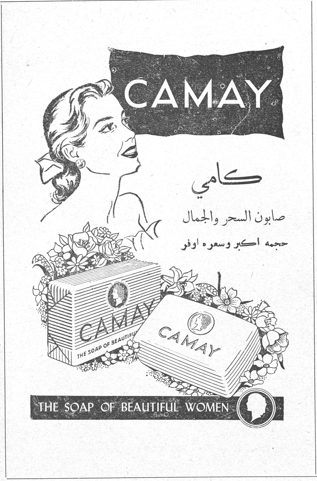 CAMAY كامي صابون السحر والجمال حجمه أكبر وسعره أوفر THE SOAP OF BEAUTIFUL WOMEN