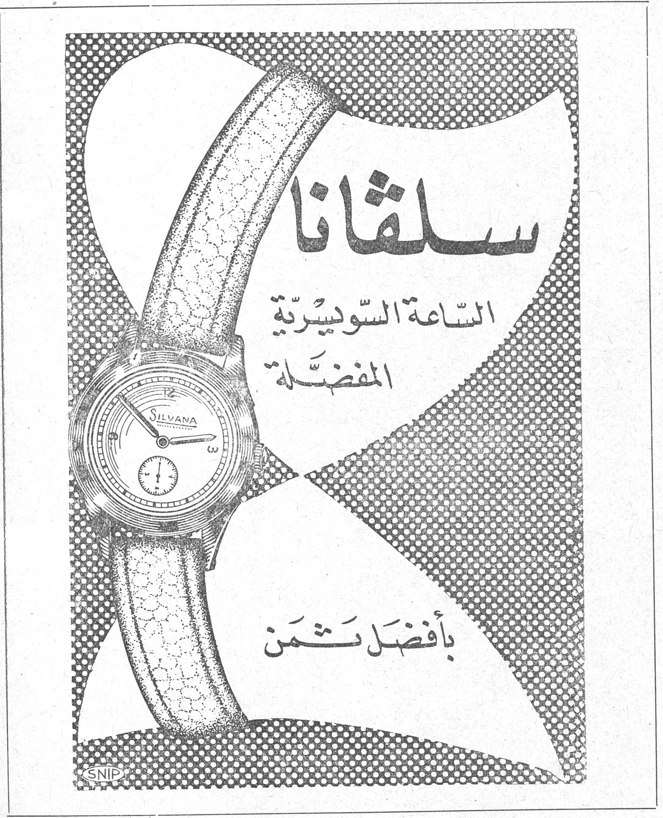 سلڤانا سلڤانا الساعة السويسرية المفضلة SILVANA بأفضل ثمن SNIP