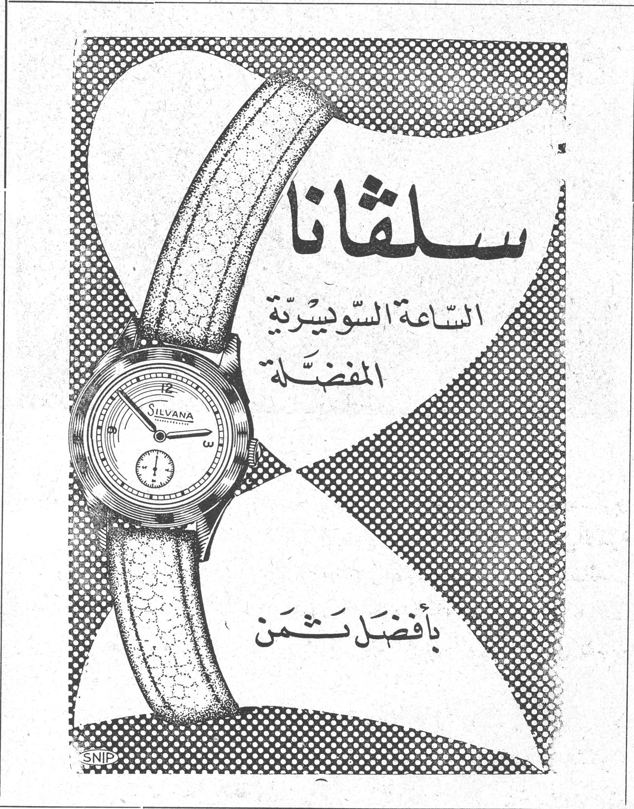 سلفانا الساعة السويسرية المفضلة بأفضل ثمن SILVANA SNIP