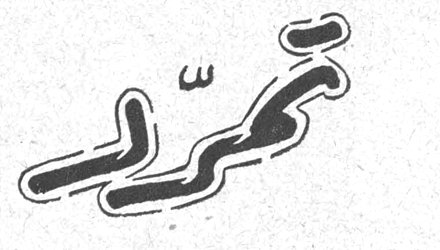 تمرّد