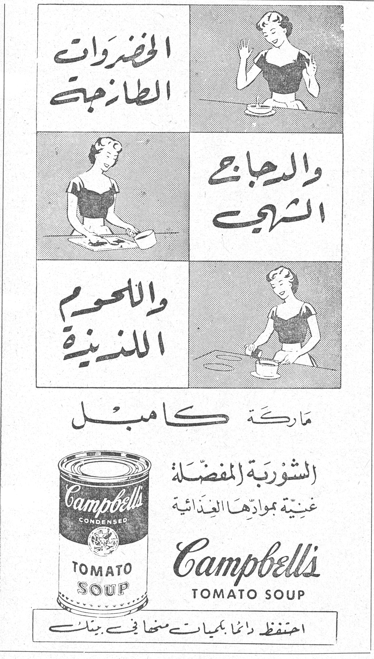 الخضروات الطازجة والدجاج الشهي واللحوم اللذيذة ماركة كامبل ماركه كامبل الشوربة المفضلة غنية بموادها الغذائية Campbell's TOMATO SOUP CONDENSED احتفظ دائماً بكميات منها في بيتك