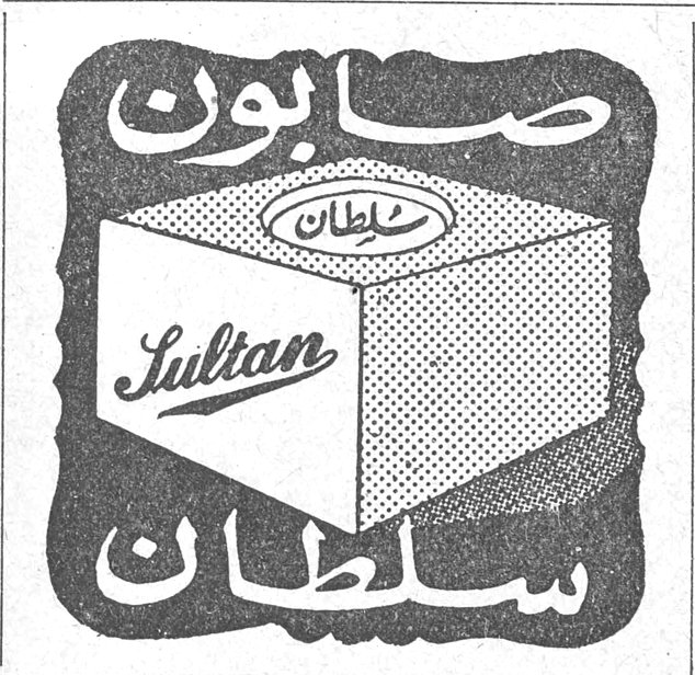 صابون سلطان Sultan