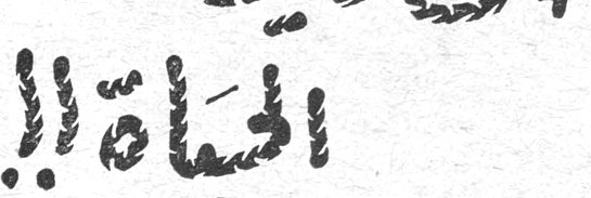 الحياة !!