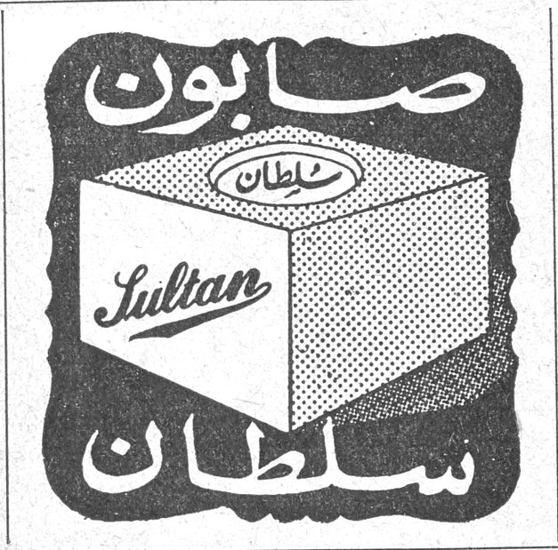صابون سلطان Sultan