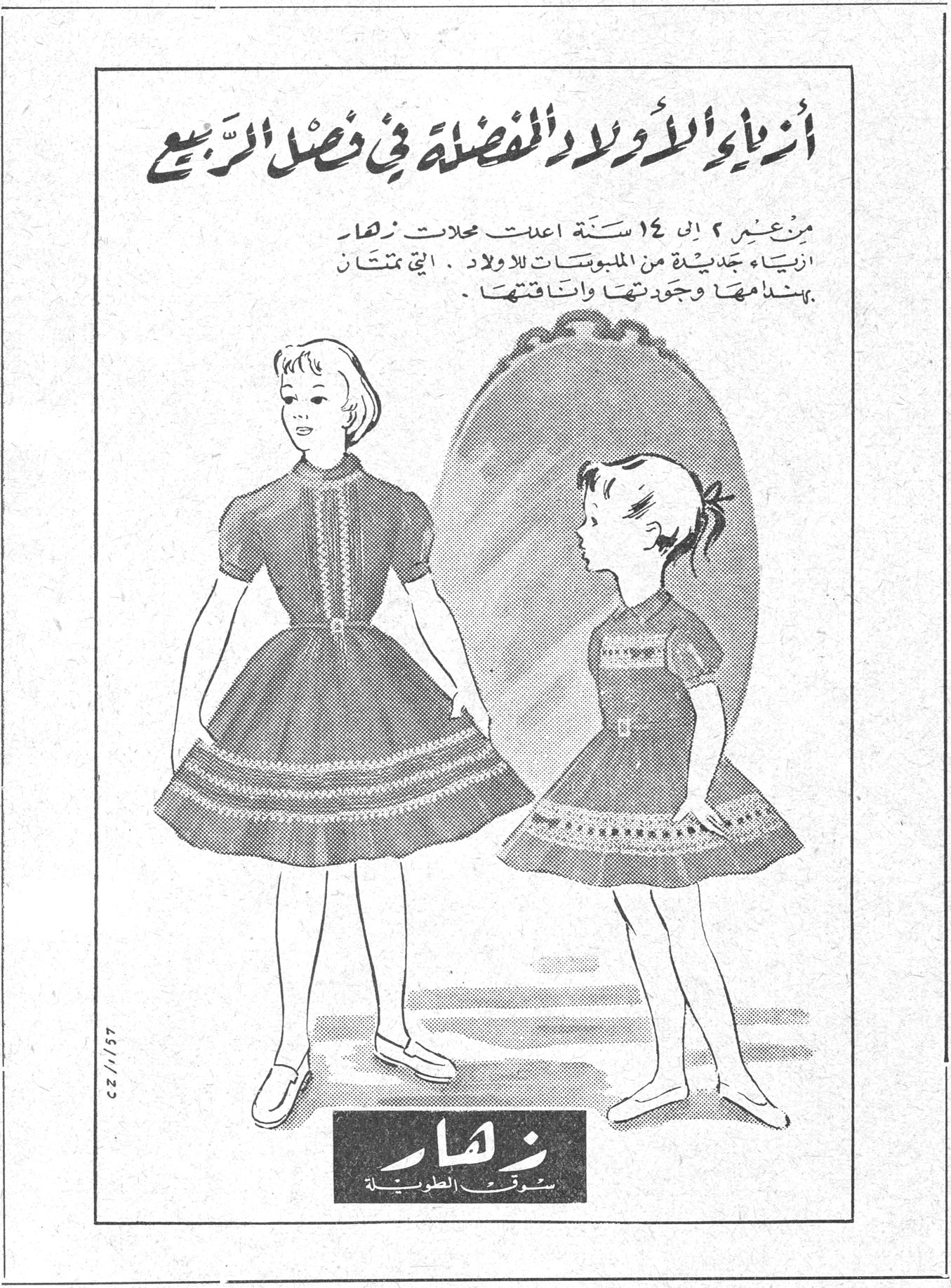 أزياء الأولاد المفضلة في فصل الربيع أزياء الأولاد المفضلة في فصل الربيع من عمر ٢ إلى ١٤ سنة أعدت محلات نهار أزياء جديدية من الملبوسات للأولاد. التي تمتاز بشاطتها وجودتها وأناقتها. نهار سوق الطويلة