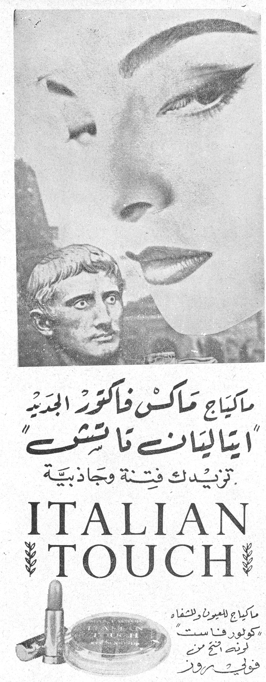 ماكياج ماكس فاكتور الجديد "ايتاليان تاتش"
ماكياج ماكس فاكتور الجديد
"ايتاليان تاتش"

تزيدك فتنة وجاذبية

ITALIAN TOUCH

ماكياج للعيون وللشفاه
"كولور فاست"
لونه ينتج من
فوليد روز