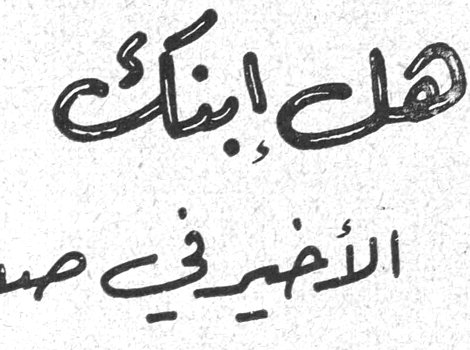 هل ابنك الأخير في صفه؟