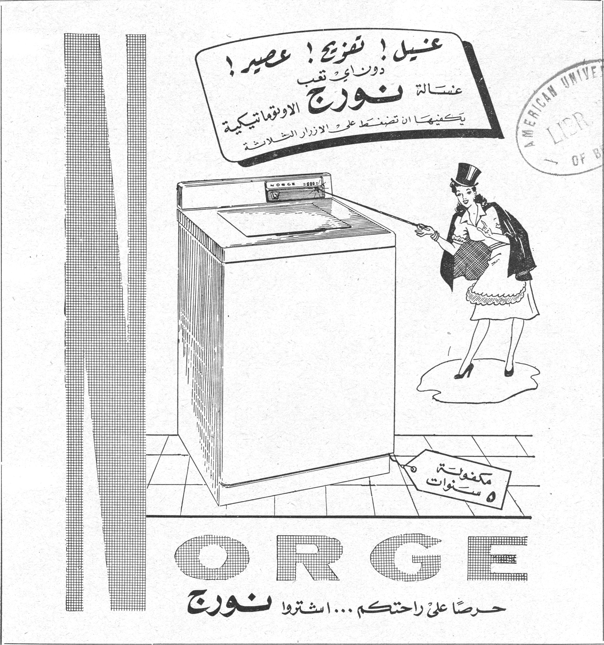 غسيل ! تنشيف ! عصير ! دون أي تعب غسالة نورج الاوتوماتيكية يكفيها ان تضغط على الازرار الثلاثة مكفولة ٥ سنوات NORGE نورج حرصاً على راحتكم .... اشتروا نورج