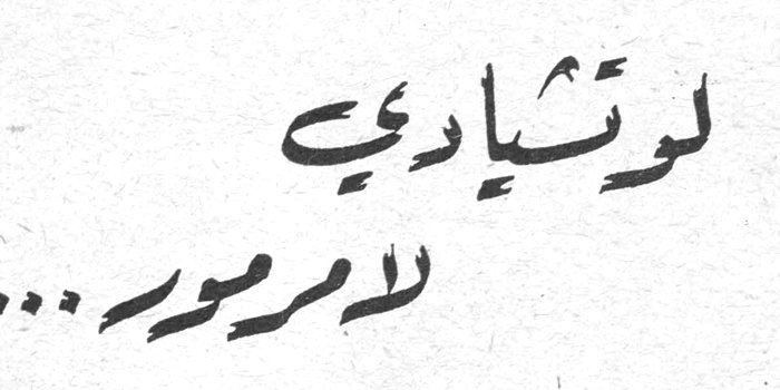 أشهر الأوبرات العالمية لوتشيا لامرمور لوتشيا لامرمور وضع موسيقاها جيتانو دونيزيتي ١٧٩٧ ١٨٤٨ نقلها الى العربية سمير شيخاني