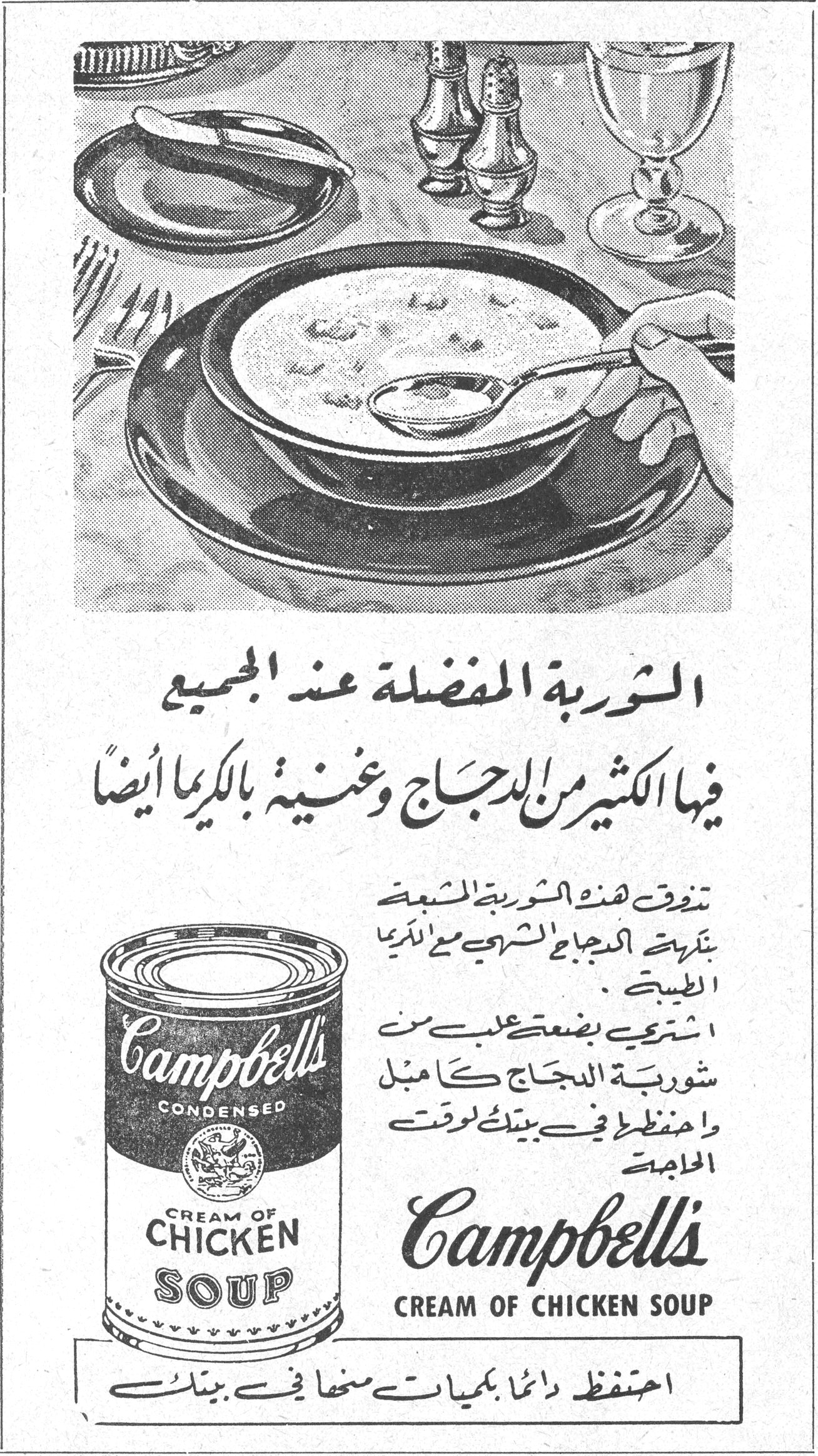 الشوربة المفضلة عند الجميع فيها الكثير من الدجاج وغنية بالكريما أيضاً تتفوق هذه الشوربة الشهية بنكهة الدجاج الشهي مع الكريما الطبيعية . اشتري بضعة علب من شوربة الدجاج كامبل واحفظيها في بيتك لوقت الحاجة Campbell's CONDENSED CREAM OF CHICKEN SOUP احتفظ دائماً بكميات منها في بيتك