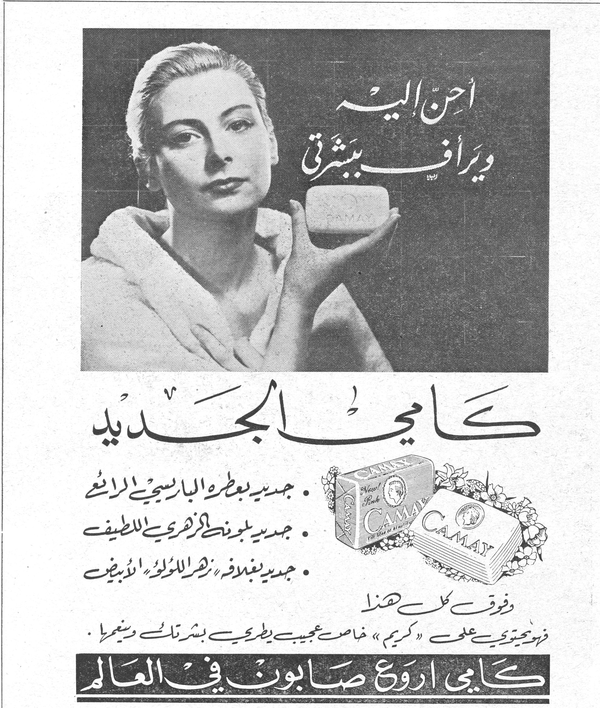 أحن إليه ويراف بشرتي كامي الجديد كامي الجديد • جديد بعطره الباريسي الرائع • جديد بلونه الزهري اللطيف • جديد بغلافه "زهر اللؤلؤ" الأبيض وفوق كل هذا فهو يحتوي على "كريم" خاص عجيب يطري بشرتك وشعرها . كامي أروع صابون في العالم