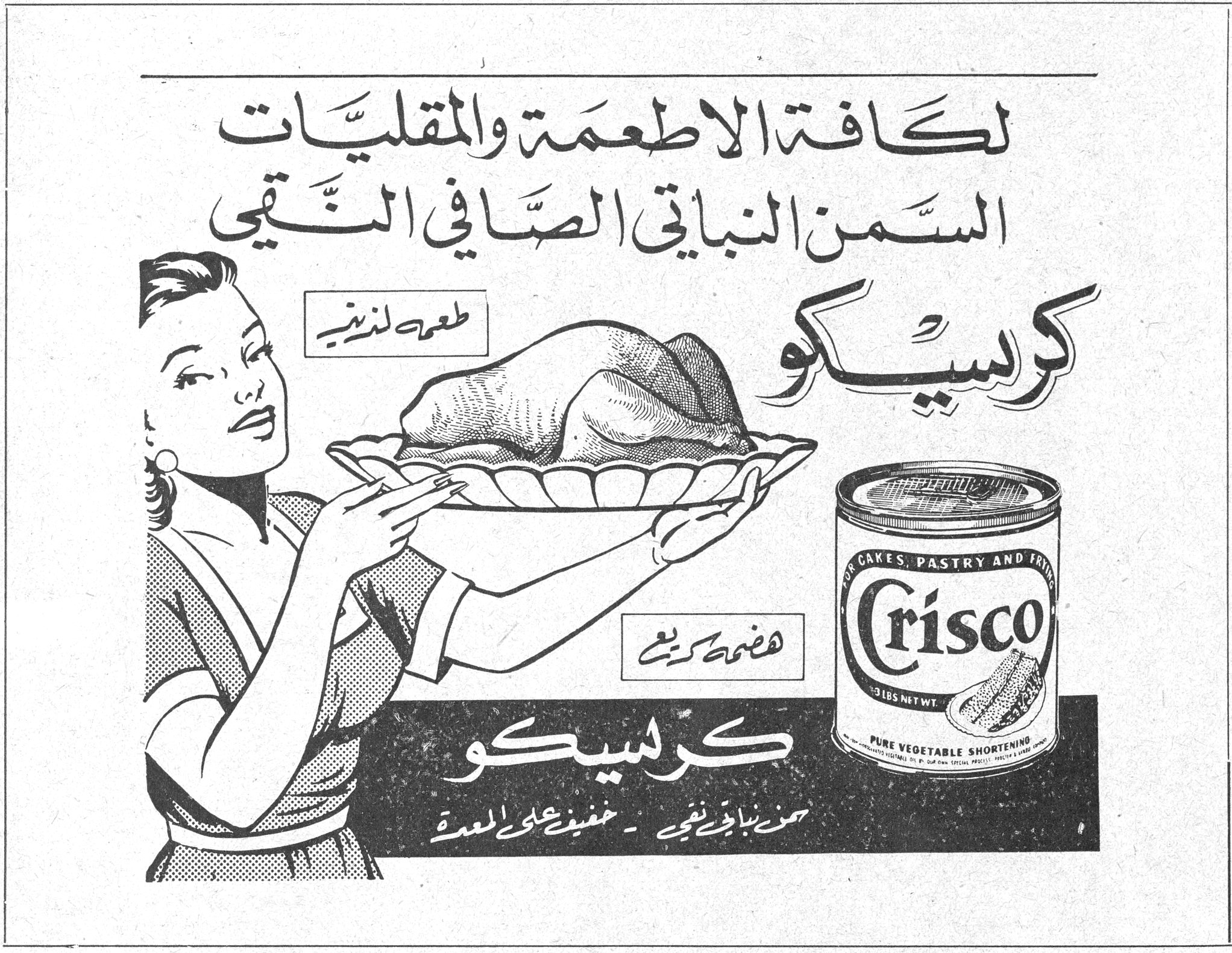 لكافة الاطعمة والمقليات السمن النباتي الصافي النقي كريسكو طعم لذيذ هضم كريم كريسكو سمن نباتي نقي - خفيف على المعدة Crisco - PURE VEGETABLE SHORTENING FOR CAKES, PASTRY AND FRYING