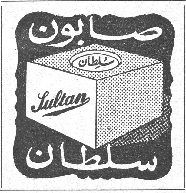 صابون سلطان Sultan