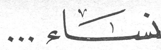 نساء...