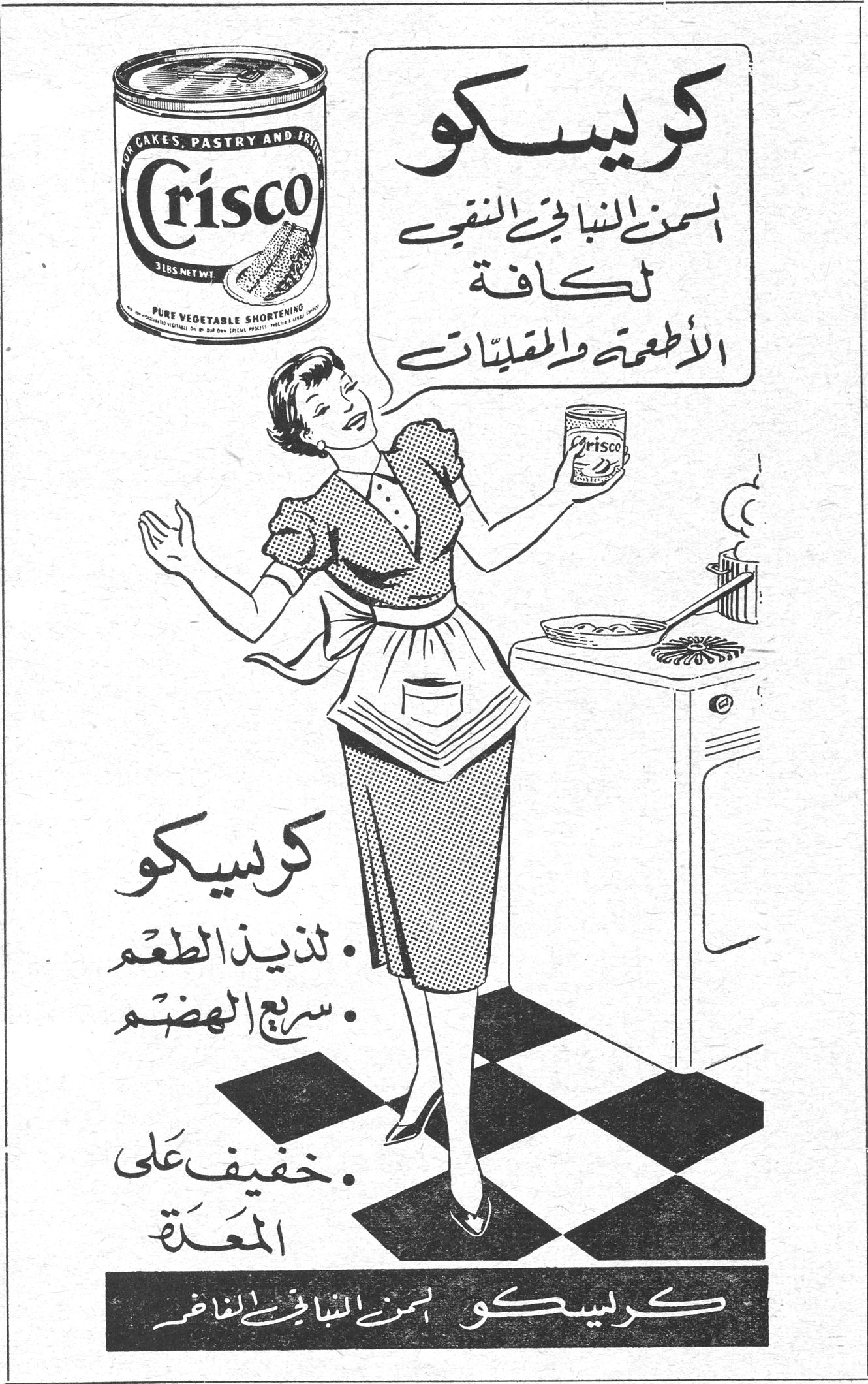 Crisco FOR CAKES, PASTRY AND FRYING 3 LBS NET WT PURE VEGETABLE SHORTENING كريسكو السمن النباتي النقي لكافة الأطعمة والمقليات كريسكو • لذيذ الطعم • سريع الهضم • خفيف على المعدة كريسكو السمن النباتي الفاخر