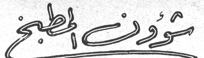 شؤون المطبخ